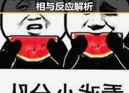 男明星白裤子凸起事件：真相与反应解析