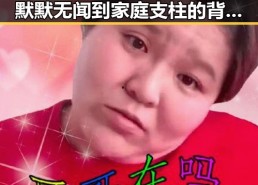 吕萌希子低调丈夫曝光：从默默无闻到家庭支柱的背后故事