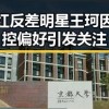 网红反差明星王珂因脚控偏好引发关注