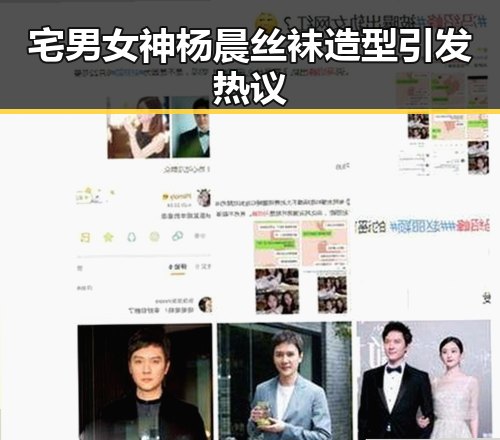 宅男女神杨晨丝袜造型引发热议