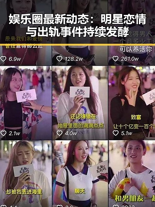 娱乐圈最新动态：明星恋情与出轨事件持续发酵