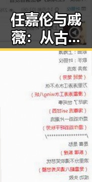 任嘉伦与戚薇：从古装小生到多面艺人的背后变迁