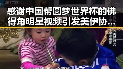 感谢中国帮圆梦世界杯的佛得角明星视频引发美伊协议谈判第二阶段更容易的讨论