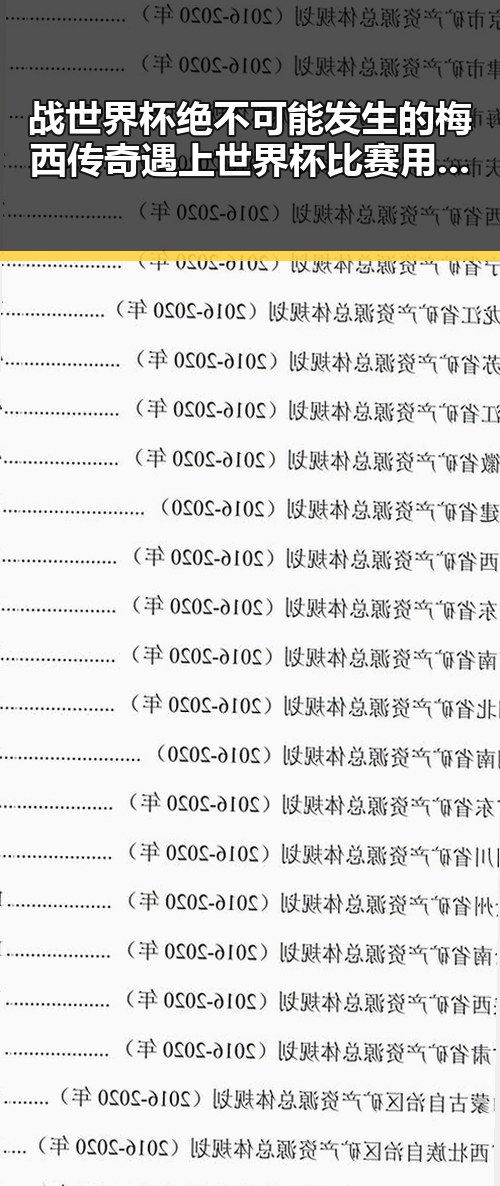 战世界杯绝不可能发生的梅西传奇遇上世界杯比赛用球怎么还要充电的疑问