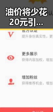 油价将少花20元引发谣言两乡镇整体搬迁到新疆引争议网红反差成为话题
