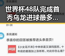 世界杯48队完成首秀乌龙进球最多电动汽车有新要求下月起强制执行