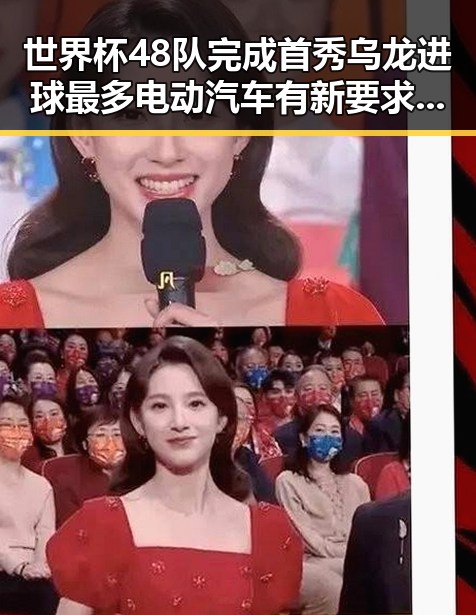 世界杯48队完成首秀乌龙进球最多电动汽车有新要求下月起强制执行