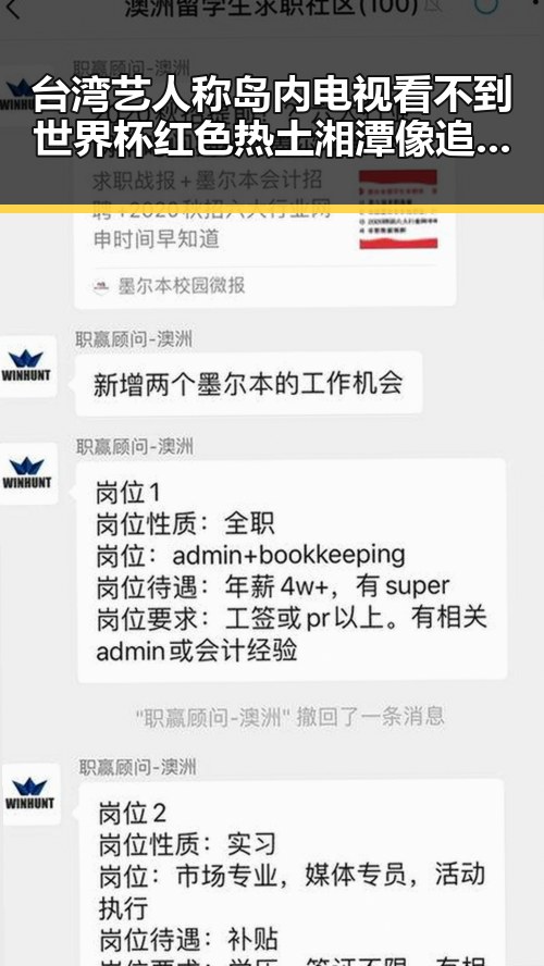 台湾艺人称岛内电视看不到世界杯 红色热土湘潭像追剧一样看懂大师的反差映照