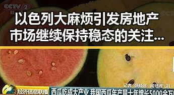 以色列大麻烦引发房地产市场继续保持稳态的关注线索