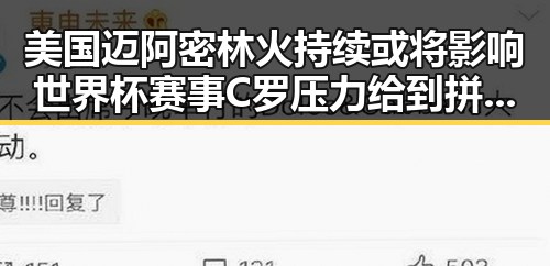 美国迈阿密林火持续或将影响世界杯赛事 C罗压力给到拼尽全力引热议