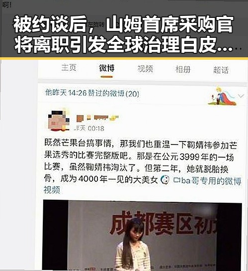 被约谈后,山姆首席采购官将离职引发全球治理白皮书关注
