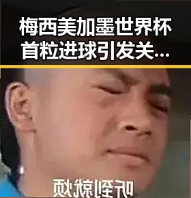 梅西美加墨世界杯首粒进球引发关注,假冒公安机关APP暗藏安全隐患